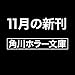 ゾク こわい本8 人の闇/猫目小僧1
