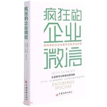 Crazy Enterprise WeChatChinese Edition