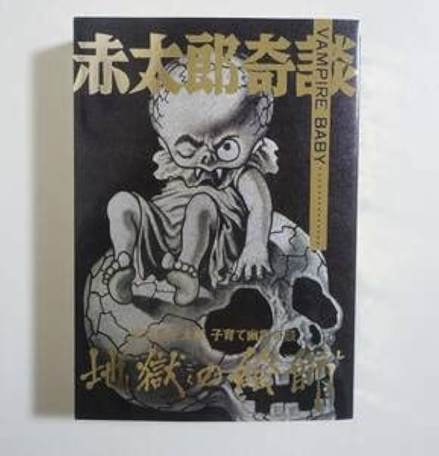 まんだらけ奇談シリーズ　谷ゆきお　蟻人の森/亡魂の沼　渡辺美千太郎　赤太郎奇談 まんだらけ奇談シリーズ 谷ゆきお 蟻人の森/亡魂の沼 渡辺美