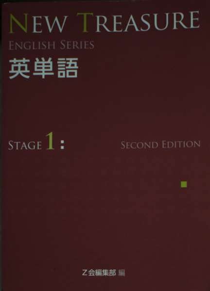 Amazon.co.jp: NEW TREASURE ENGLISH SERIES STAGE1 Second Edition 英