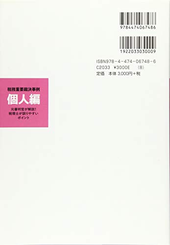 法人税・源泉所得税・消費税の諸申請 3訂版/大蔵財務協会/成松