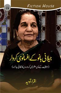 Jeelani Bano kay Afsanvi kidar by Iqra Toheed