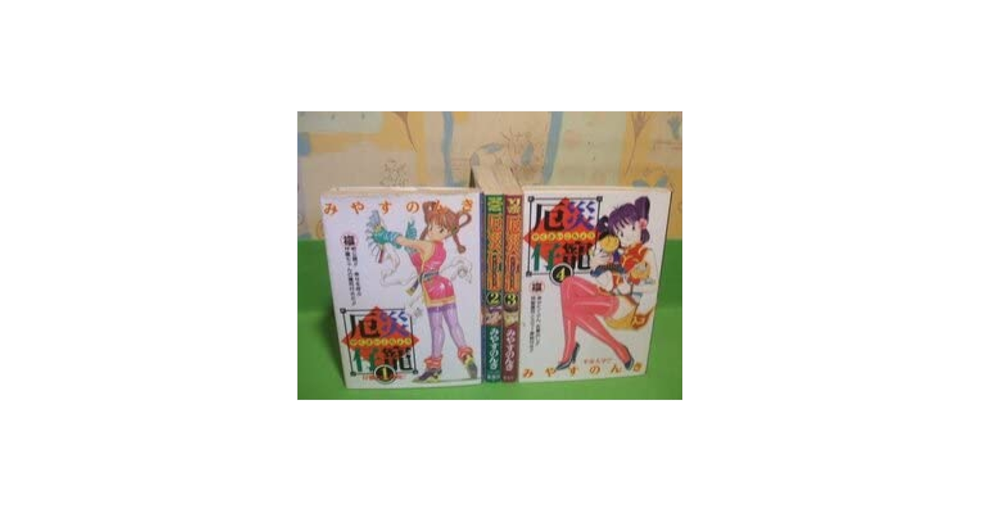 (初版)厄災仔寵 1-4巻 初版)厄災仔寵 1-4巻 漫画