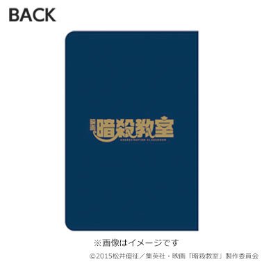 Amazon.co.jp: 映画 暗殺教室 （2015年公開） 生徒手帳メモ : おもちゃ