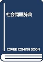 Amazon.co.jp: 高畠 素之: 本
