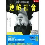 Inverse age society : the more active the more young emerging global trends 9862415797 Book Cover
