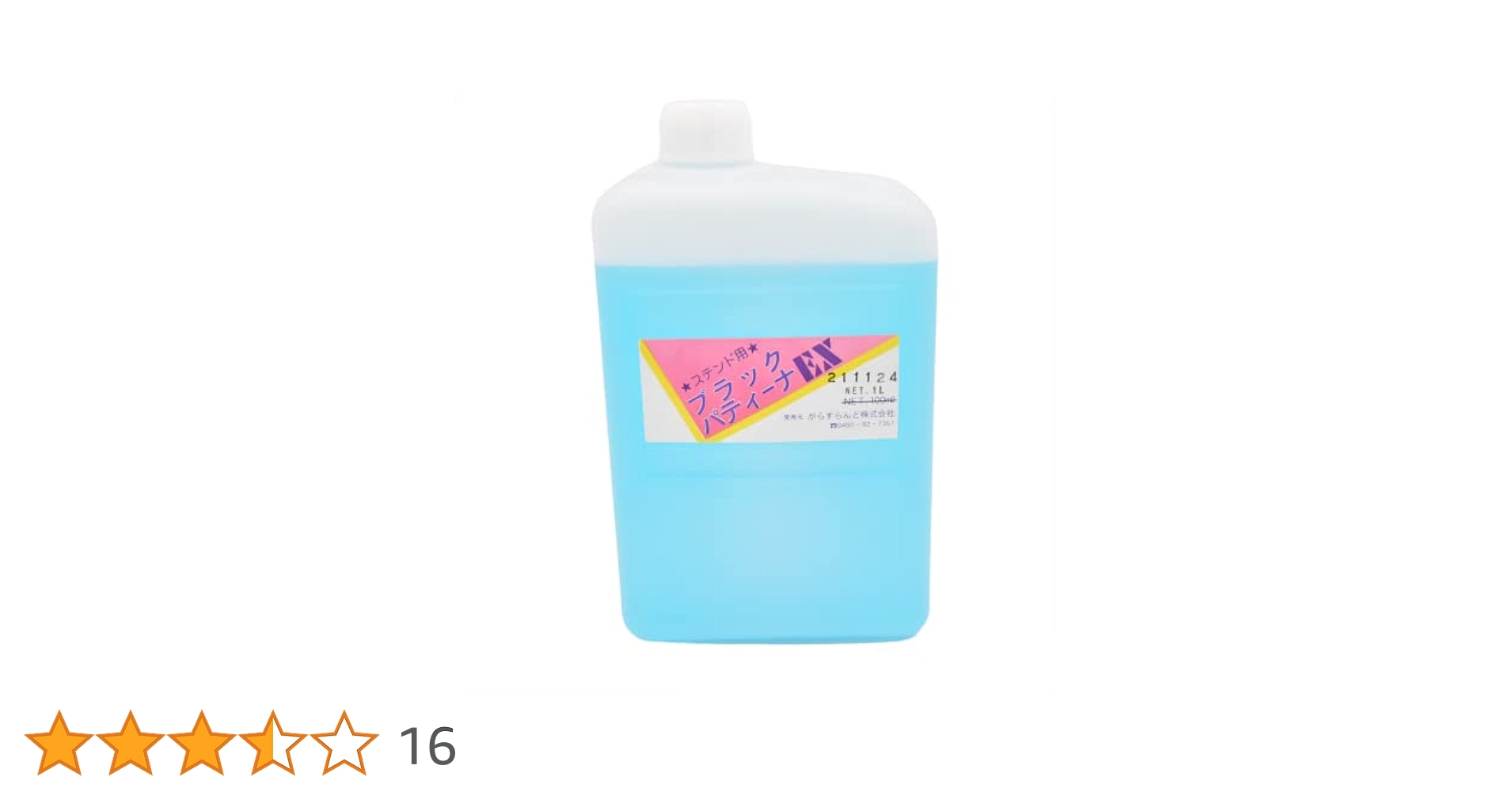 ブラックパティーナEX1000ml 8949-1000cc：業務用・大容器入り ブラックパティーナEX 1000cc