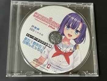 抜きゲーみたいな島に住んでる貧乳はどうすりゃいいですか? ドラマCDセット Amazon.co.jp: 抜きゲーみたいな島に住んでる貧乳はどうすりゃ