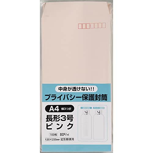 キングコーポレーション 封筒 プライバシー保護 長形3号 ピンク 100枚 N3PB100P