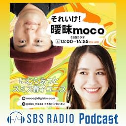 それいけ!曖昧moco Titelbild