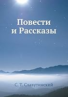 Повести и Рассказы 551809034X Book Cover