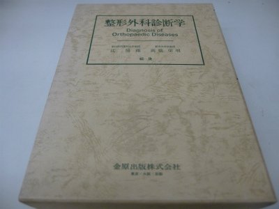 無料電子書籍アプリ 整形外科診断学 バイ