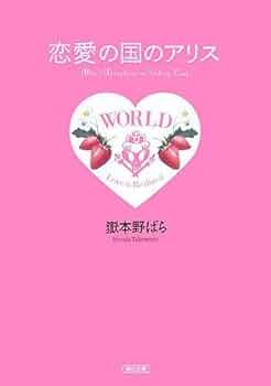 サイン本 初版帯付 嶽本野ばら 星のアリスさま 国書刊行会刊 嶽本野ばら 星のアリスさま 初版本 - メルカリ