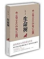 Tree of Life(Chinese Edition) 7530210815 Book Cover