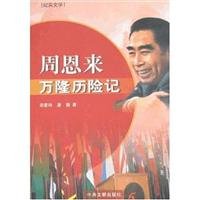 Zhou Bandung Adventures (Paperback) [Chinese] 7507324109 Book Cover