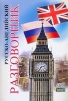 Ozhegov newspaper Dictionary Russian language 80000sl Razgovornik Ariy Russko angliyskiy 9664980056 Book Cover