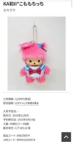 Amazon.co.jp: JOL×モンチッチ 2015 KA和II こうめちっち こももちっち 