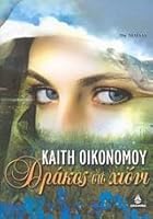 Δράκος στο χιόνι 9604105604 Book Cover
