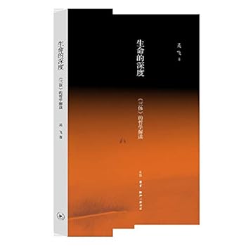 Hardcover The Depth of Life (The Philosophical Explanation of The Three Body Problem) (Chinese Edition) [Chinese] Book