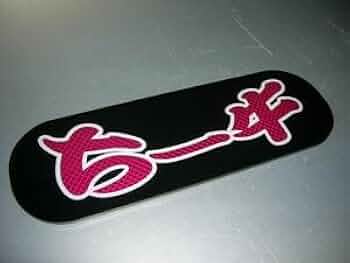 デコトラ当時物バスアンドン大（最終値下げ、早い者勝ち） デコトラ当時物バスアンドン大（最終値下げ、早い者勝ち） Amazon.co