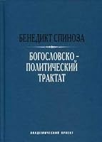 Bogoslovsko-politicheskiy traktat 582912341X Book Cover