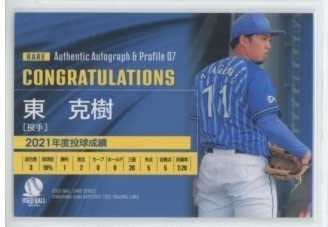 Amazon.co.jp: 横浜DeNAベイスターズ ～2022～ 東克樹