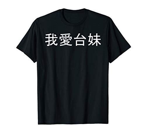 Taiwan Girls I love Wo Ai Tai Mei Chinese Taiwan China T-Shirt
