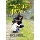 Optimistic kids go life(Chinese Edition) 9863201731 Book Cover