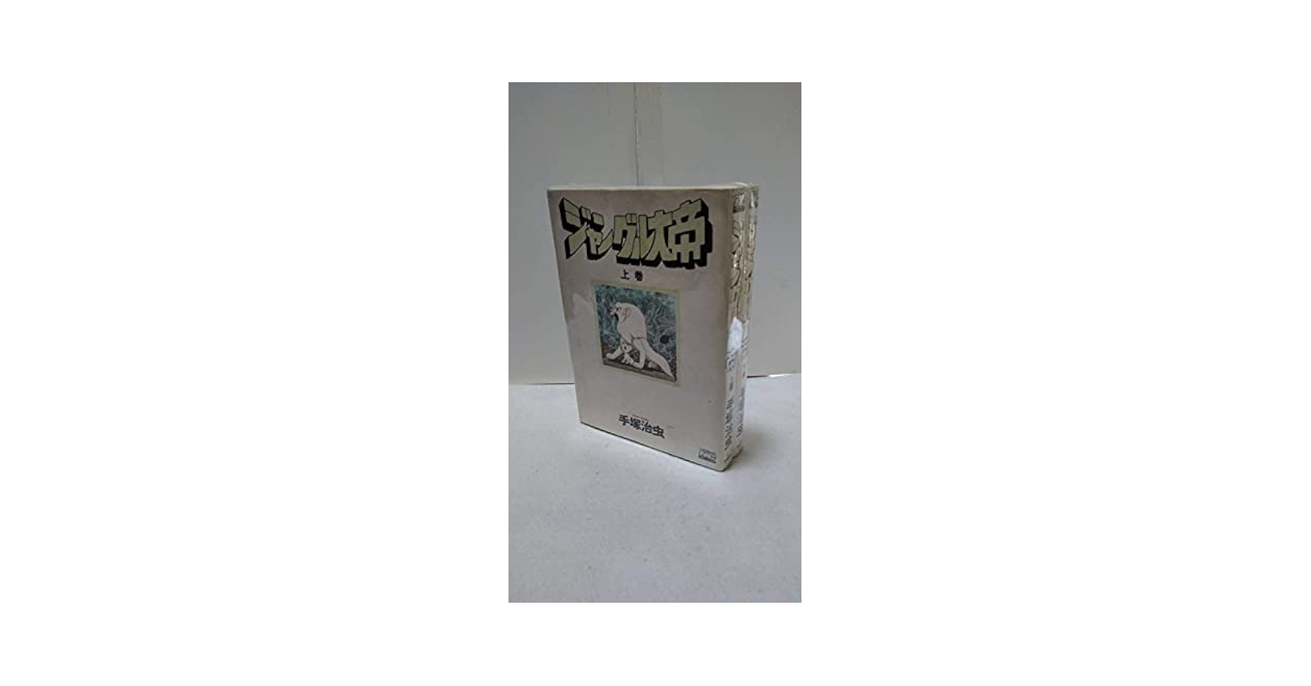 ジャングル大帝 DVD Complete BOX〈期間限定生産15枚組〉手塚治虫 Amazon.co.jp: ジャングル大帝 Complete BOX [DVD] : 手塚治虫: DVD