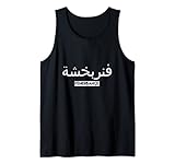 Fenerbahce Arabic Tank Top