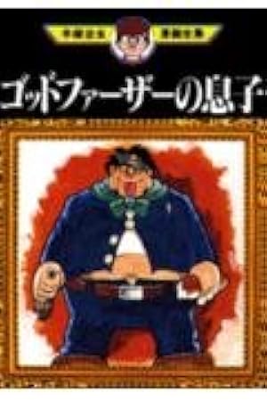 THE VERY BEST OF TATSUHIKO YAMAGAMI1 能登の白クマうらみのはり手