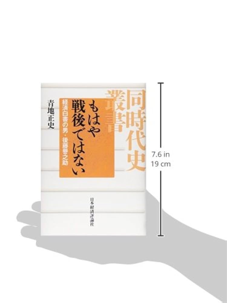 【中古】 日本における「責任」の概念 日本的経営の本質/白桃書房/藤田藤雄 日本の偽書 (文春新書 379) | 藤原 明 |本 | 通販 | Amazon