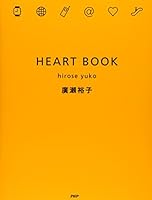 Heart Book [Japanese Edition] 4569610986 Book Cover