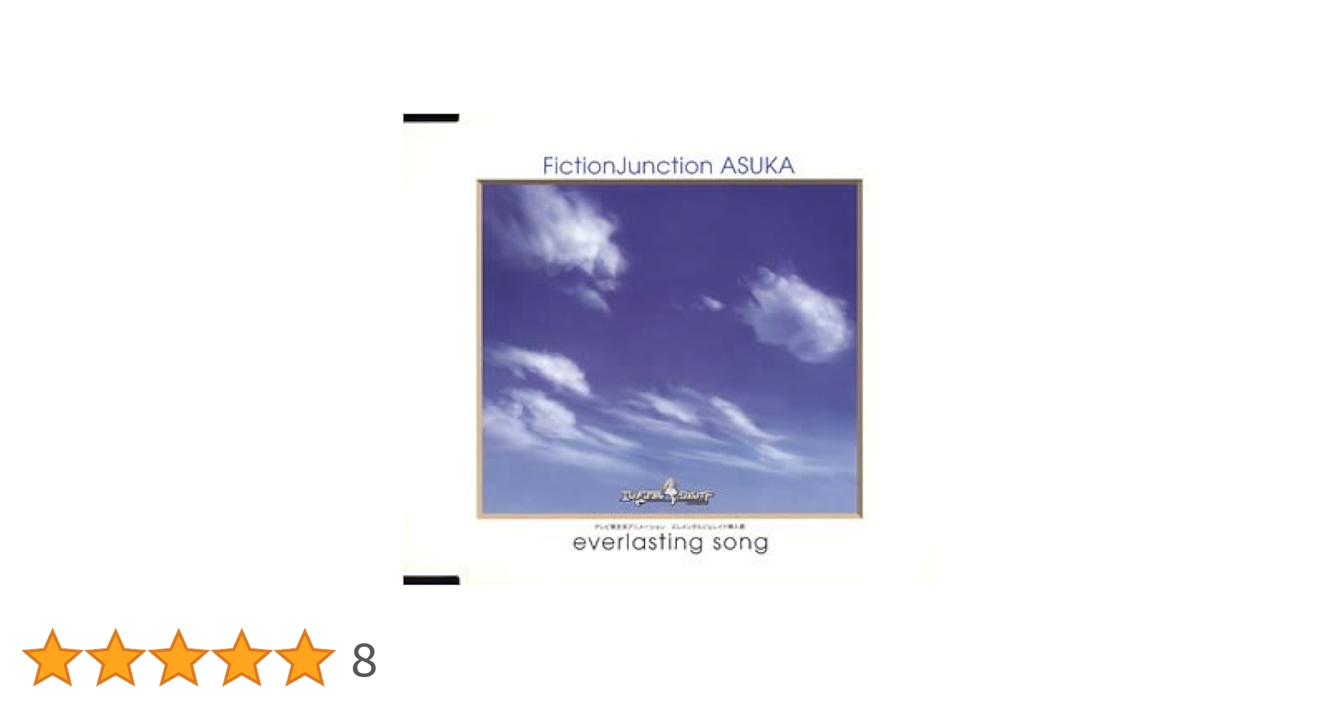 Amazon.co.jp: everlasting song: ミュージック