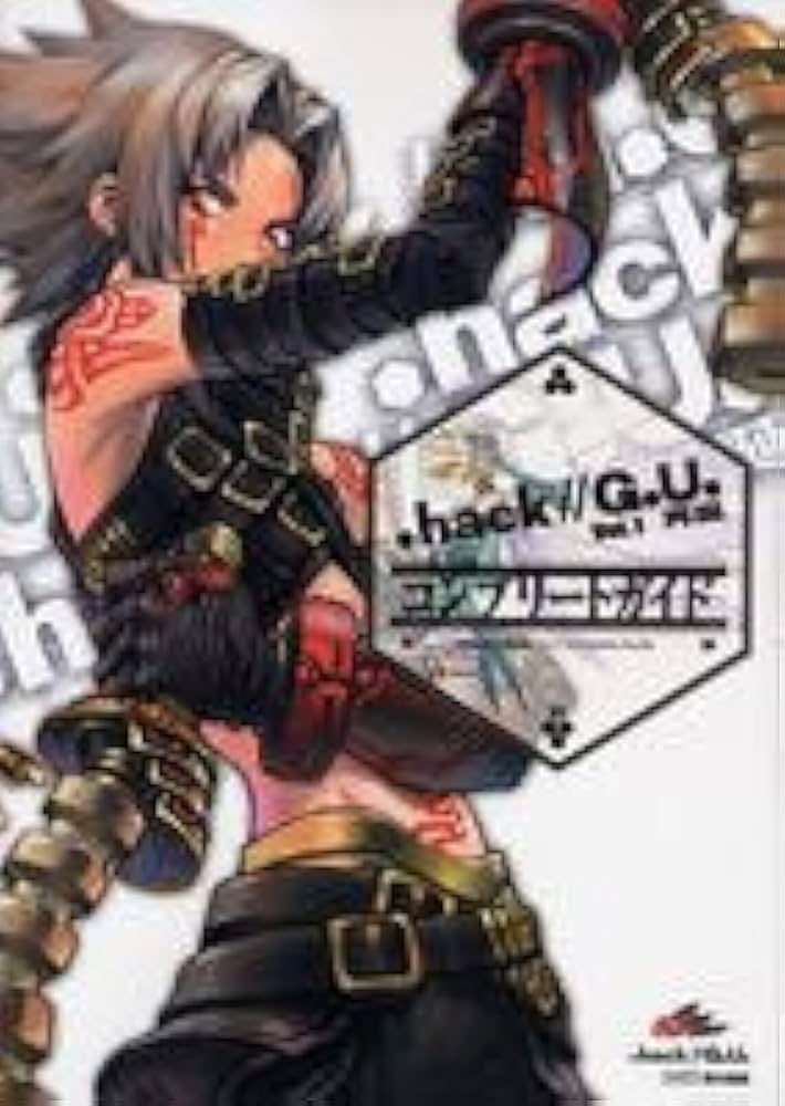 hack//G.U. Vol.1 再誕 コンプリートガイド (ファミ通の攻略本