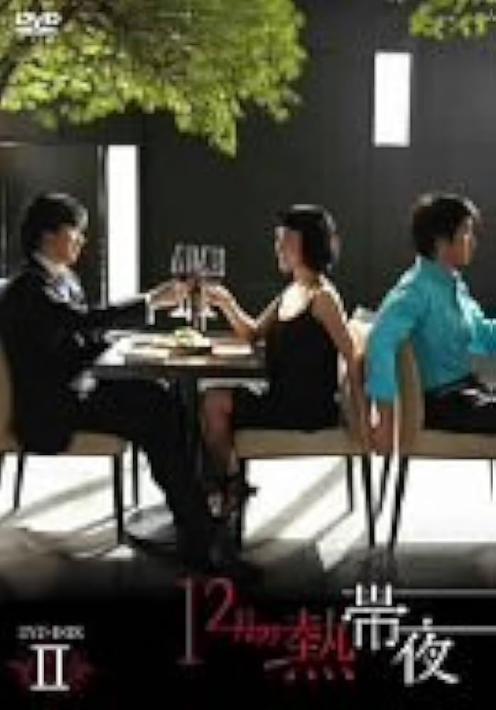 Amazon.co.jp: 12月の熱帯夜 DVD-BOX 2 : オム・ジョンファ