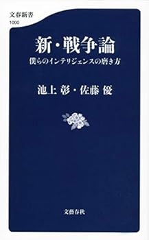 Tankobon Hardcover Shin sensoÌ„ron : bokura no interijensu no migakikata [Japanese] Book