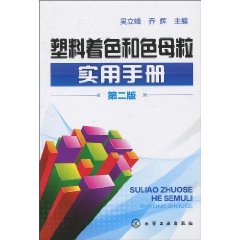 Amazon.com: plastic masterbatch color, and practical guide ...