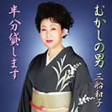 �ނ����̒j �O�D�a�q