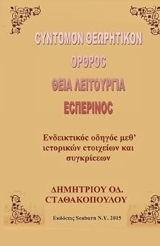 Paperback Orthodox Church Liturgy (in Greek language) (Greek Edition) [Greek] Book