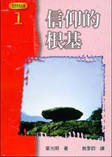 Paperback Foundation for Faith ????? Book