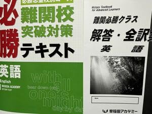 早稲田アカデミー　東大クラス　テキスト　英語 早稲田アカデミー大学受験部 東京大学 東大必勝講座 英語 I/II期