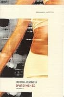 Ερωτευμένες 9600511829 Book Cover