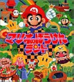 マリオのぼうけんランド 小学館ワンダーランドブックス 河井 リツ子 本 通販 Amazon