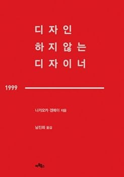 Paperback Design, the designer does not (Korean edition) Book