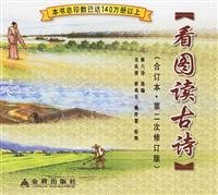 Paperback Figure Reading Poetry (consolidated) (2nd Revised Edition) [Paperback] [Chinese] Book