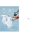 連続テレビ小説 風、薫る Part1+Part2_2冊セット
