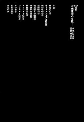 『近代建築の失敗』の表紙