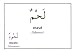 Gateway to Arabic Flashcards Set Four: Food and Drink Vocabulary (English and Arabic Edition)