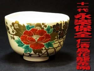 大綱和尚と永楽保全　「雪月花と茶碗図」 Amazon.co.jp: 本物保証 永楽保全・十一代.永楽善五郎造乾山鳥花籠茶碗